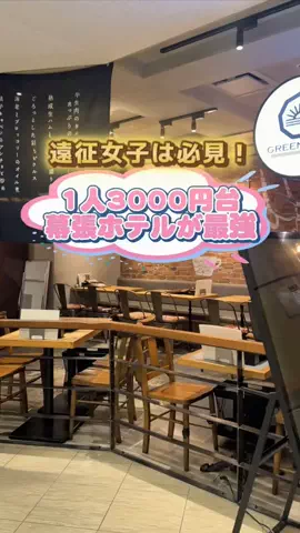 ももみ｜年100泊旅好き女子のTikTok投稿