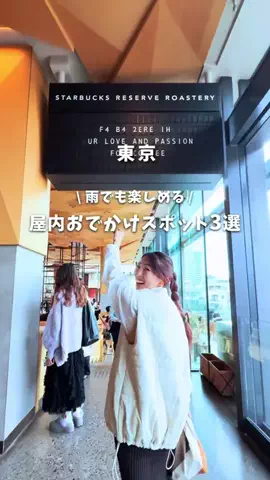 ゆこたび｜東京発▶︎90分で行けるデートプランのTikTok投稿