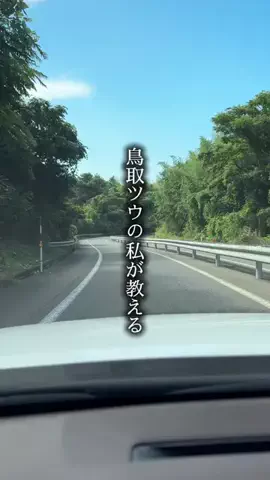 鳥取グルメ／TOTTORI SELECTのTikTok投稿