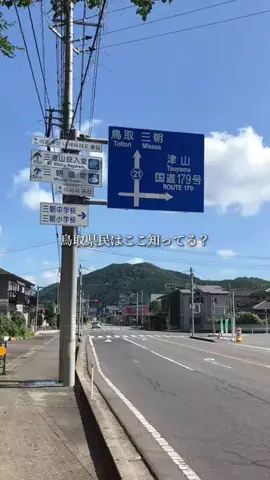 鳥取グルメ／TOTTORI SELECTのTikTok投稿