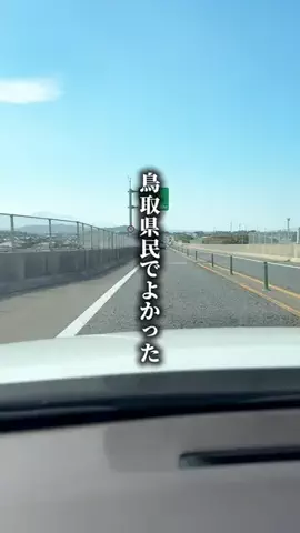 鳥取グルメ／TOTTORI SELECTのTikTok投稿