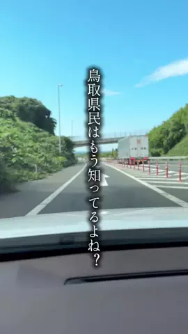 鳥取グルメ／TOTTORI SELECTのTikTok投稿