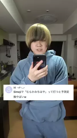 村上チハヤのTikTok投稿
