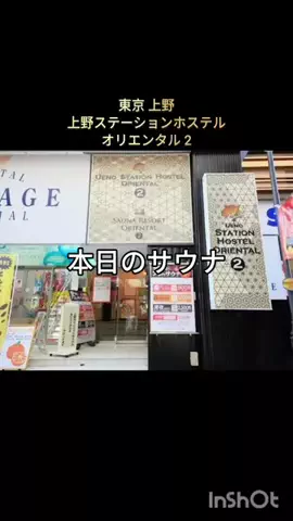 銭湯とサウナとメシのTikTok投稿