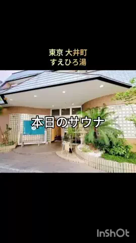 銭湯とサウナとメシのTikTok投稿