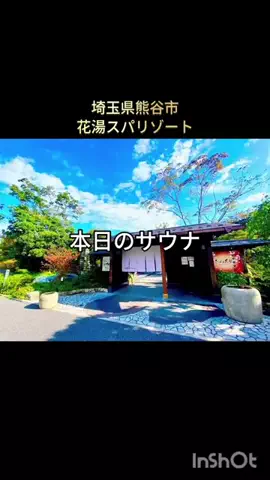 銭湯とサウナとメシのTikTok投稿