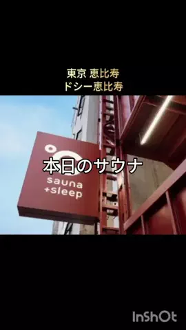 銭湯とサウナとメシのTikTok投稿