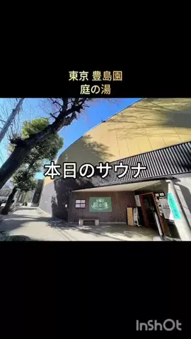 銭湯とサウナとメシのTikTok投稿