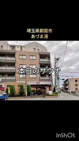 銭湯とサウナとメシのTikTok投稿