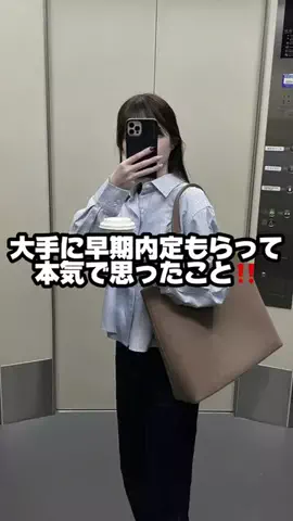 27卒就活生|みゆのTikTok投稿