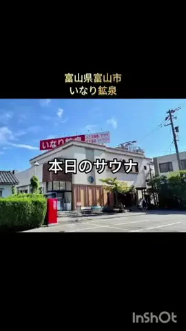 銭湯とサウナとメシのTikTok投稿