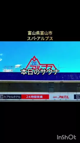 銭湯とサウナとメシのTikTok投稿