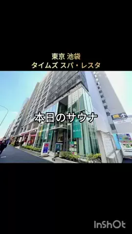 銭湯とサウナとメシのTikTok投稿