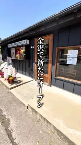ふう|石川･金沢おでかけのTikTok投稿