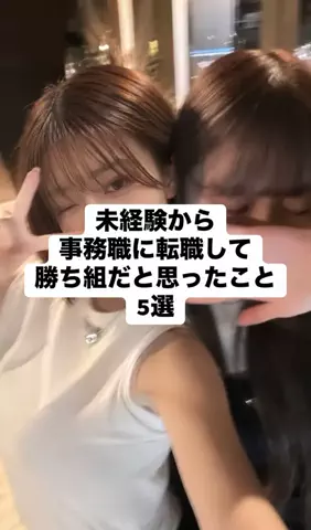 はな@未経験から事務職🐰🥕のTikTok投稿