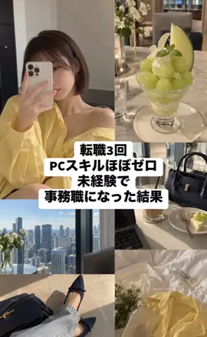 はな@未経験から事務職🐰🥕のTikTok投稿