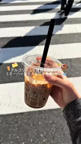人生2倍速💨生き急ぎ女子大生のTikTok投稿
