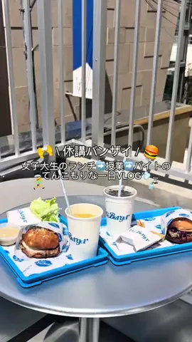 人生2倍速💨生き急ぎ女子大生のTikTok投稿
