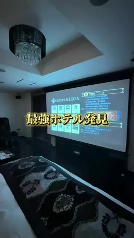 夜のホテル図鑑のTikTok投稿