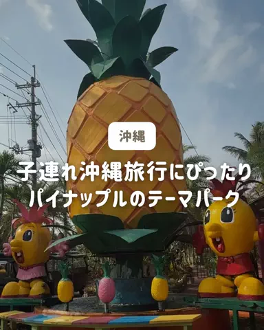 ぐりぐらママ@子連れ旅行で一度は行きたいスポット巡りのTikTok投稿