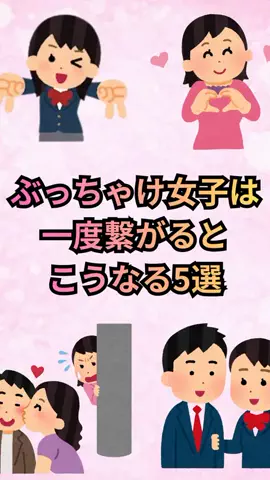 恋愛ゼミのTikTok投稿
