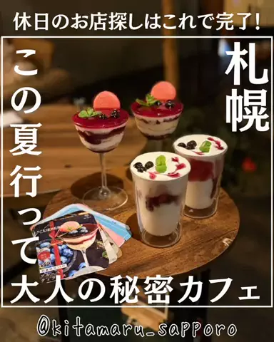 きたまる｜札幌カフェ・グルメのTikTok投稿