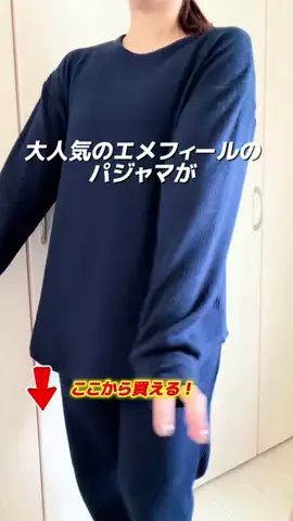 めぐちゃんねるのTikTok PR投稿：毎年SNSでバズってるaimerfeelのパジャマゲットしたー💙 三…