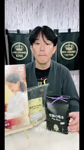 HIDE CHANNEL 369のTikTok投稿