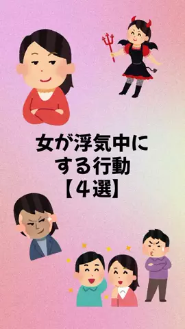 大阪恋愛女子のTikTok PR投稿：#恋愛 #モテる人の特徴 #浮気 #心理学 #pr