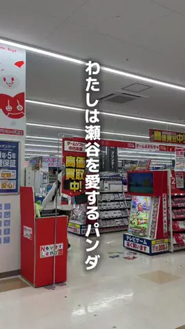 瀬谷なびのTikTok投稿
