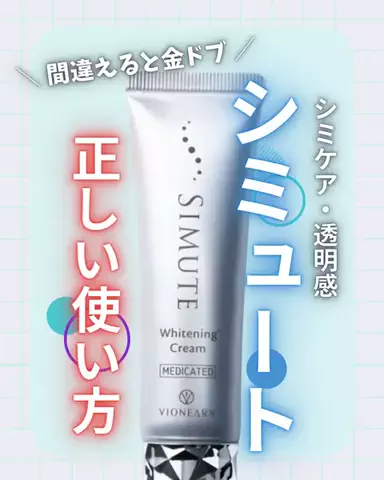 あみ|シミュートのTikTok投稿
