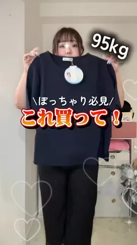 🌷かんな🌷ぽっちゃりコーデのTikTok投稿
