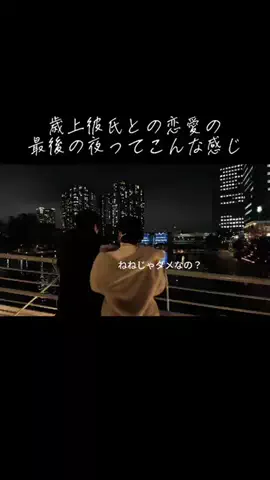 好きになっちゃだめだよ？のTikTok投稿