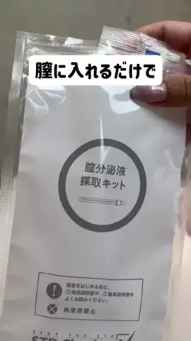 フェムテックのちつちゃんのTikTok投稿