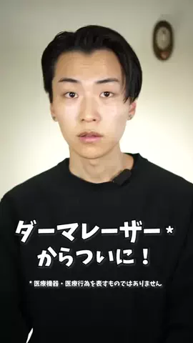 リョウタの美容法のTikTok投稿