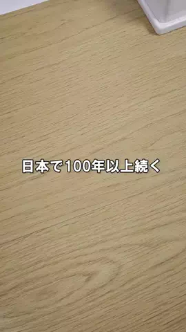 逸品目録 | 日本の技術と素材の発掘記録のTikTok投稿