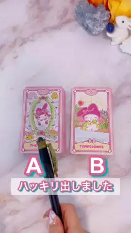 えん🐰🎀タロット占いのTikTok投稿