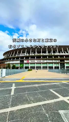 そら/つくば発の週末デート・お出かけのTikTok投稿