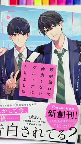 書店員はな🌸📚BL漫画紹介のTikTok投稿