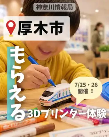 神奈川情報局のTikTok投稿