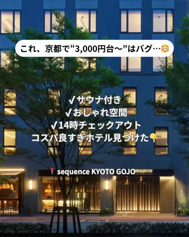 コスパ旅@コスパ良くオシャレに旅行✈️のTikTok投稿
