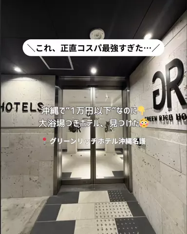 コスパ旅@コスパ良くオシャレに旅行✈️のTikTok投稿