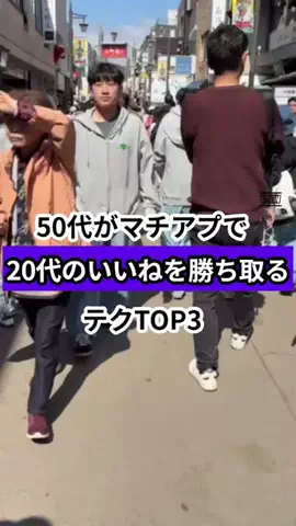 モテおじ救世主のTikTok投稿