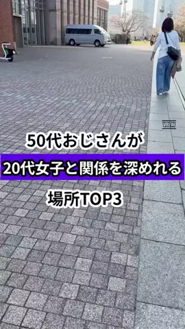 モテおじ救世主のTikTok投稿