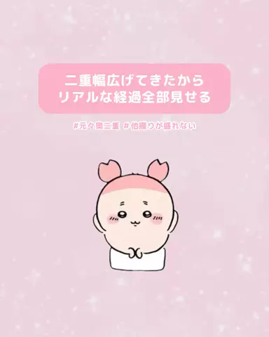 垢抜け日記ちゃんのTikTok投稿