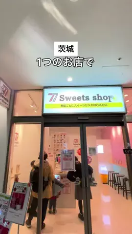 マロン♡茨城カフェ・グルメ案内のTikTok投稿