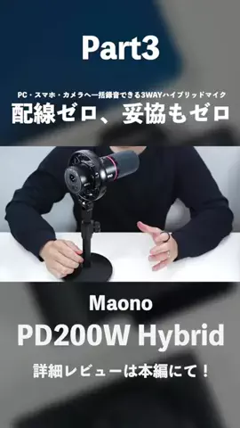 JUN｜クラフトデイズのTikTok PR投稿：配線ゼロ、妥協もゼロ｜PC・スマホ・カメラへ一括録音で…