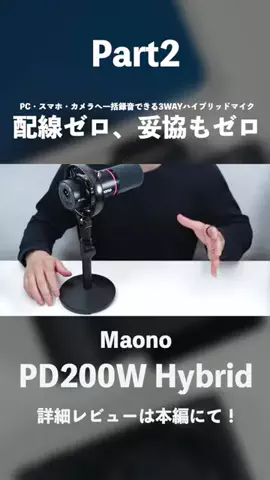 JUN｜クラフトデイズのTikTok PR投稿：配線ゼロ、妥協もゼロ｜PC・スマホ・カメラへ一括録音で…