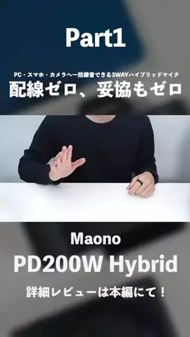JUN｜クラフトデイズのTikTok PR投稿：配線ゼロ、妥協もゼロ｜PC・スマホ・カメラへ一括録音で…