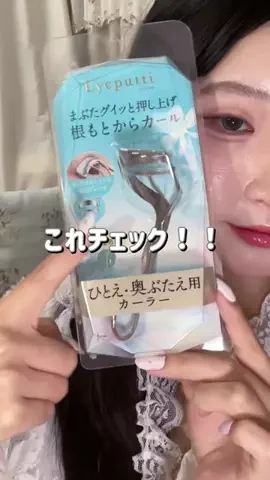 いびゅん🎀￤一重盛れラインのTikTok投稿